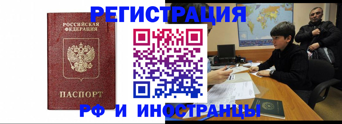 прописка для работы в Изобильном